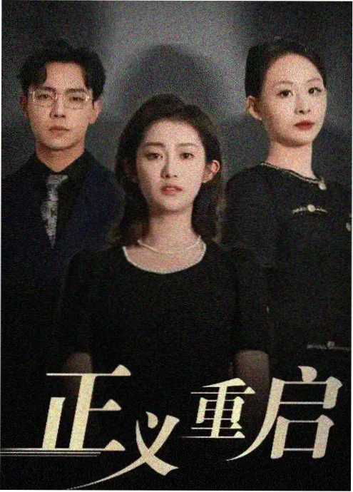 甜宠短剧《我的总裁夫人》海报